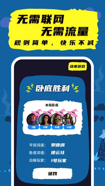 谁是卧底线下版app下载