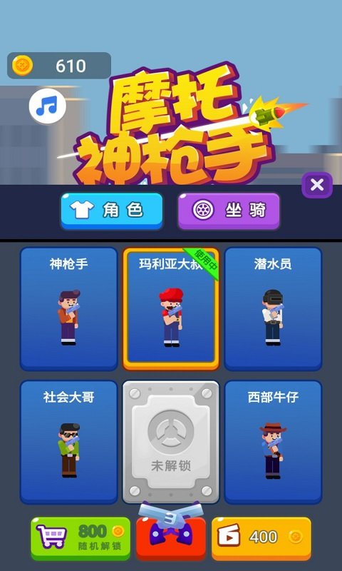 摩托神枪手小游戏