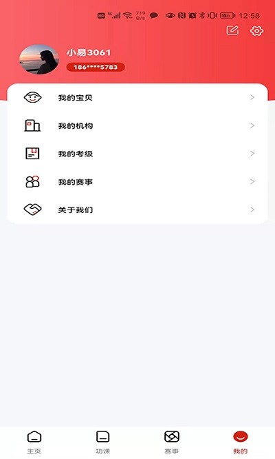 新学易app