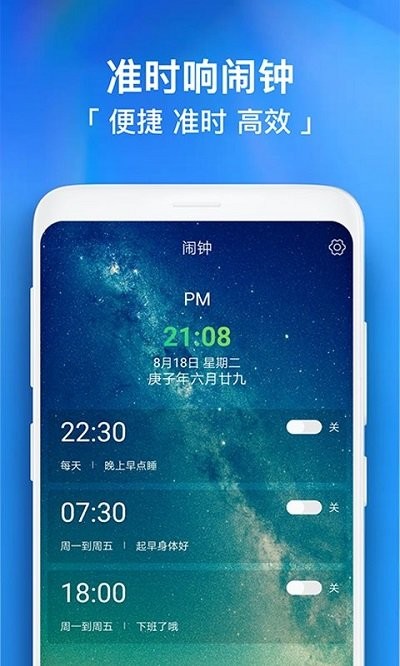 闹钟app下载