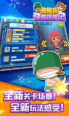 炮炮兵快跑历险记内购破解版