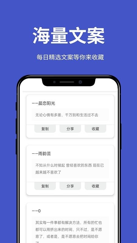 每日文案app