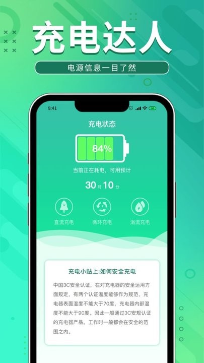 即乐充电乐手机版