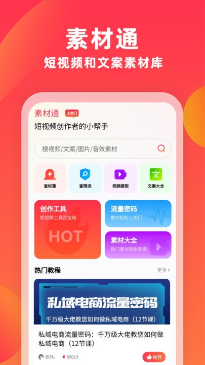 素材通app下载