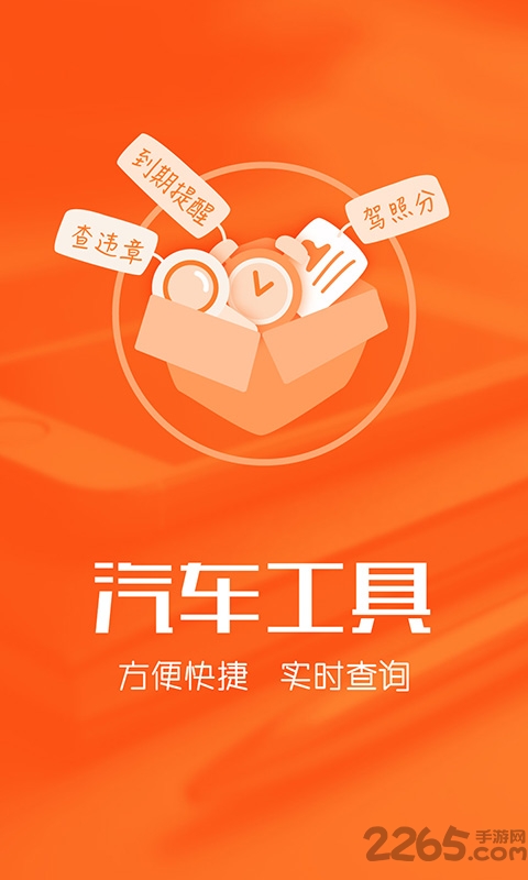 橙牛违章查询官方版