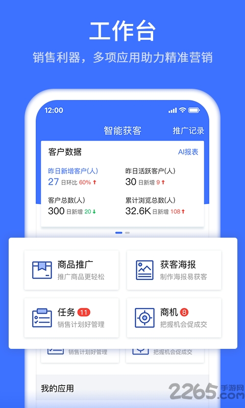 智能获客下载