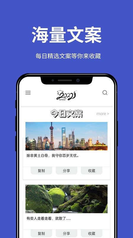 每日文案软件下载