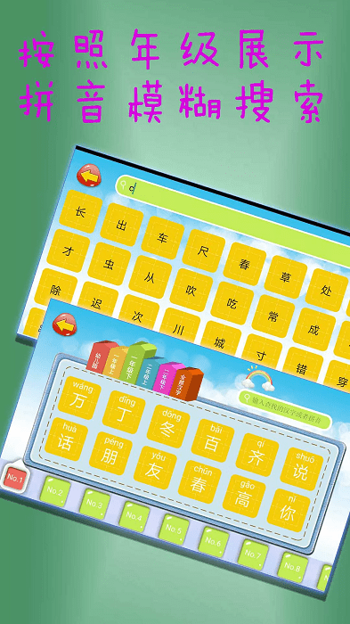 一笔一笔识字写字app