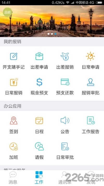 亿账云最新版