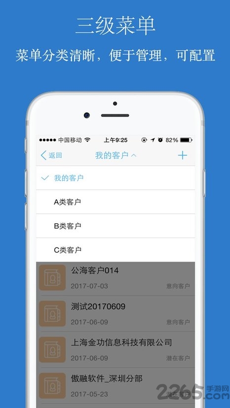 傲融crm手机客户端