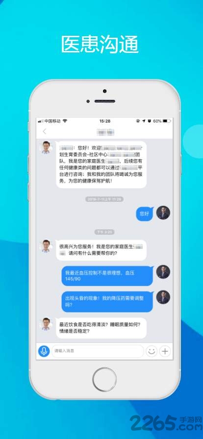 健康山亭app下载 健康山亭手机版