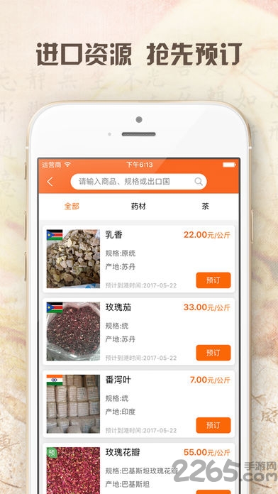 药材买卖网app