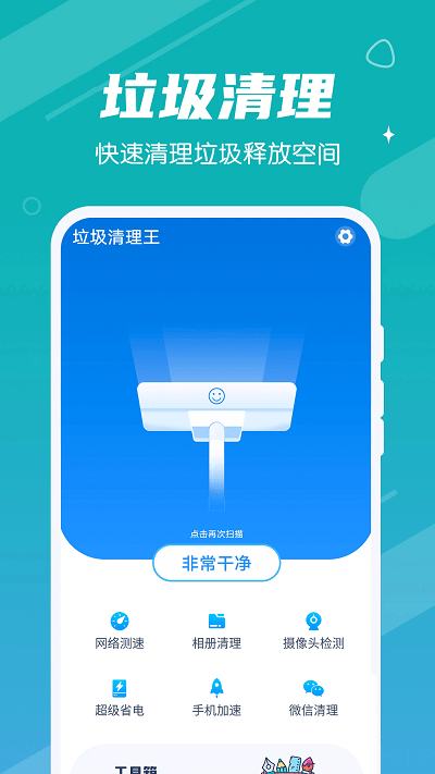 数数垃圾清理王app