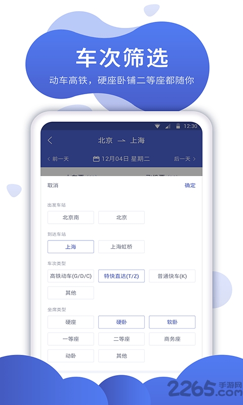 特价机票比价app下载