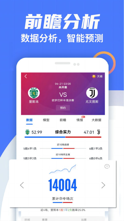 战报APP下载
