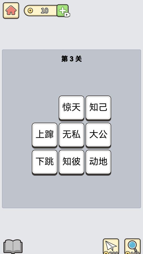 成语消星星小游戏