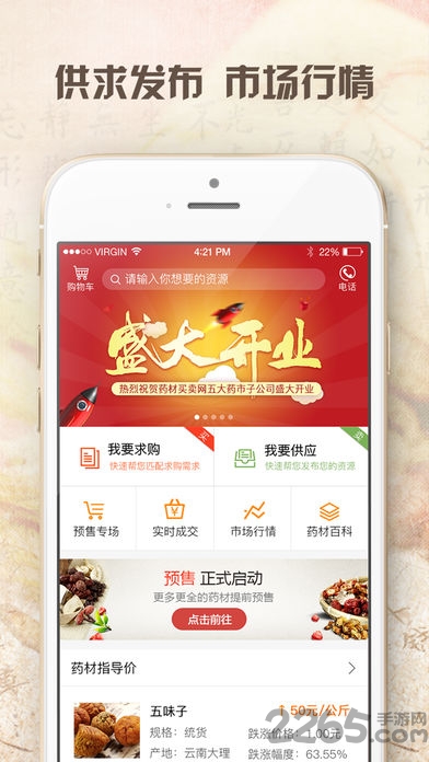 药材买卖网app