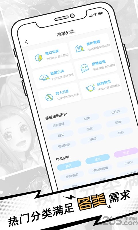 芸芸故事app 芸芸故事软件