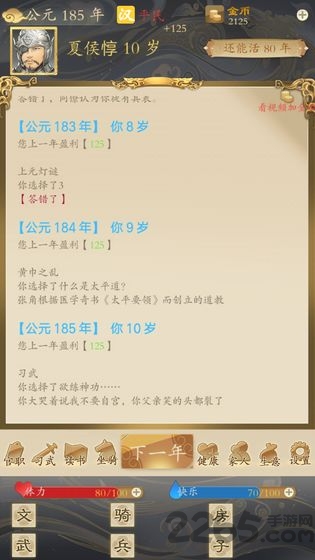 三国人生最新版