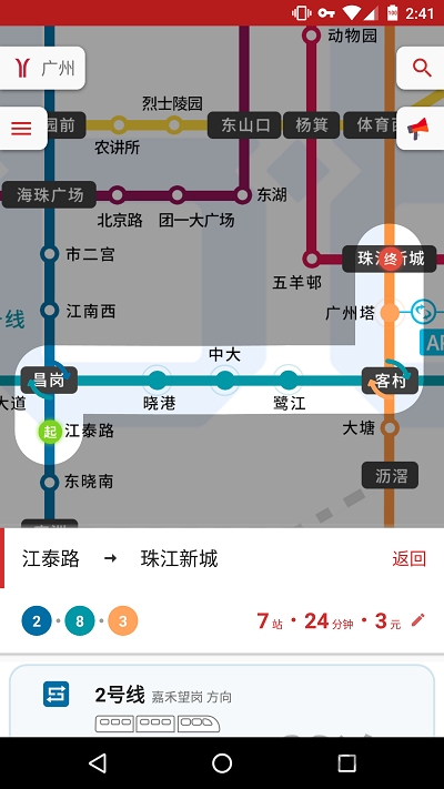 官方2017年8684地铁