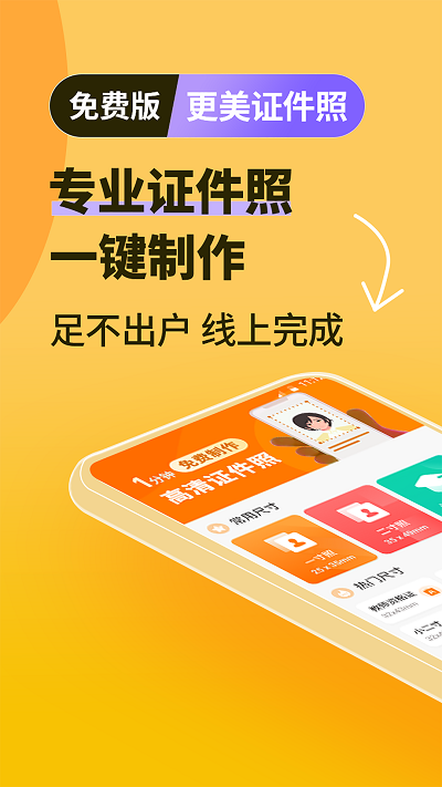 高清证件照一键制作软件