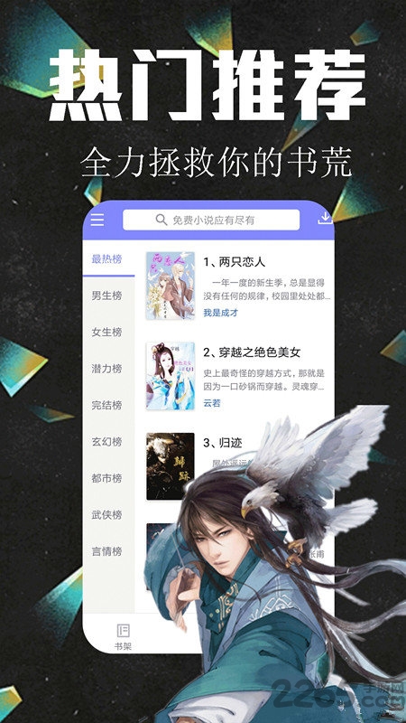 懒猫听书app