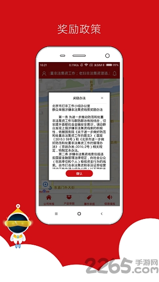金融小卫士手机版