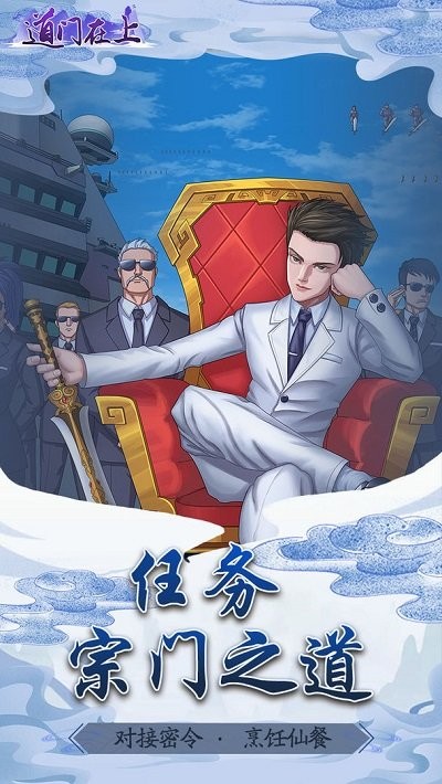 道门在上手游