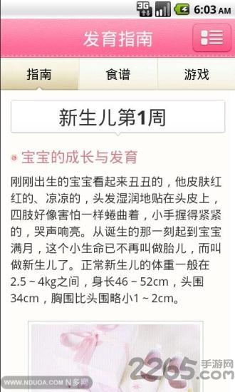 掌尚育儿手机版下载
