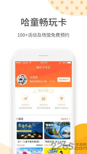 旅行儿童app