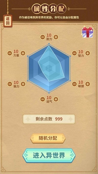 勇者穿越模拟器最新版