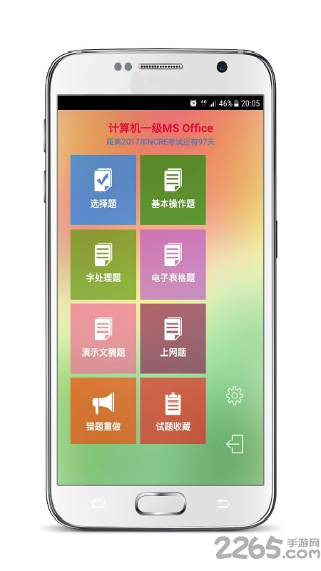 计算机一级考试宝典软件