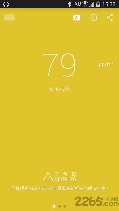 emo空气检测仪app