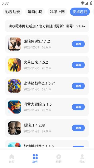 清墨软件库app