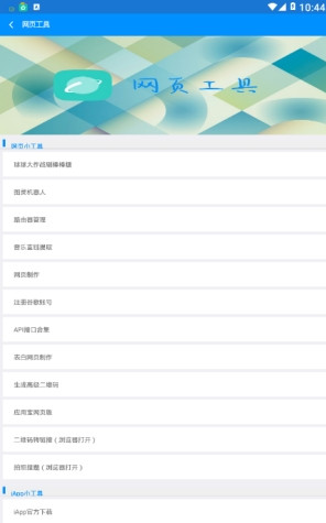 冷星工具箱app