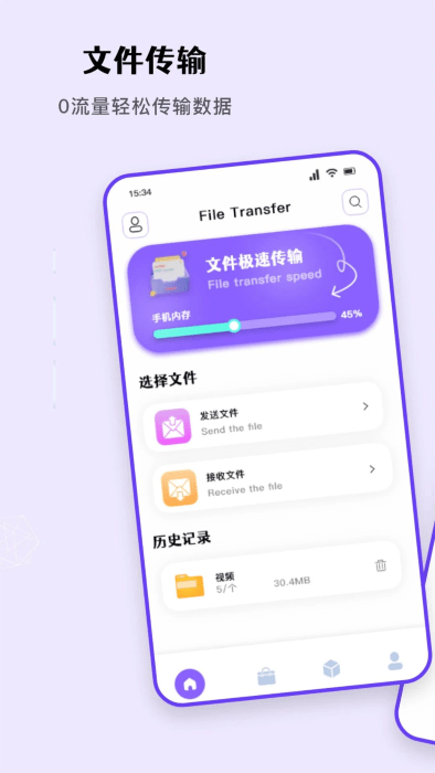 安卓互传助手app