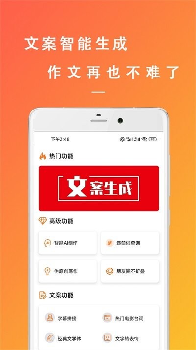 万能枝条文案控app