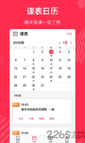 趣练舞老师端客户端