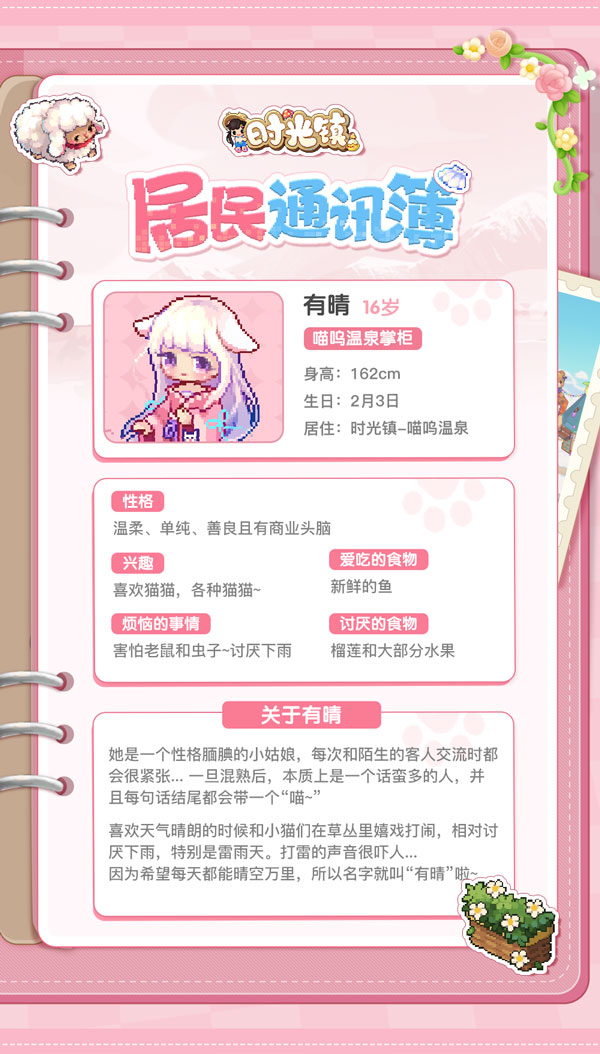 时光镇居民介绍