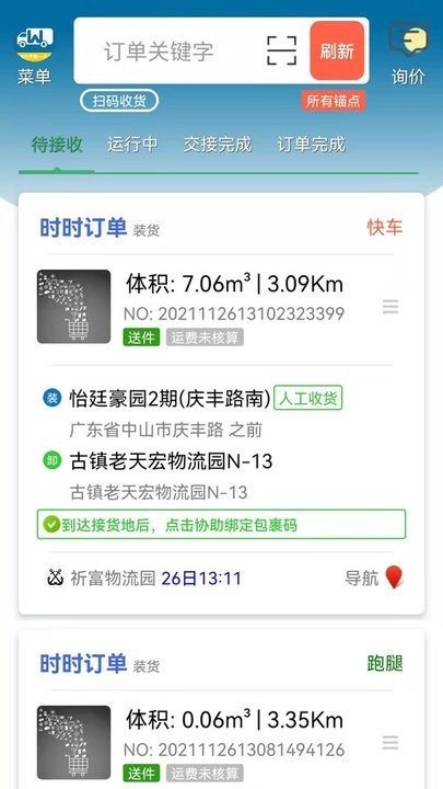 窝窝班车app