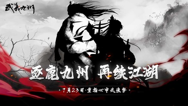 武义九州手机版