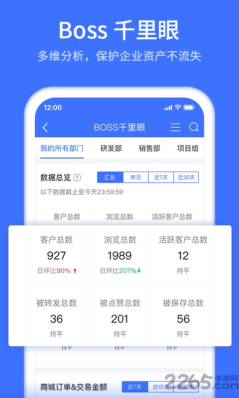智能获客手机版