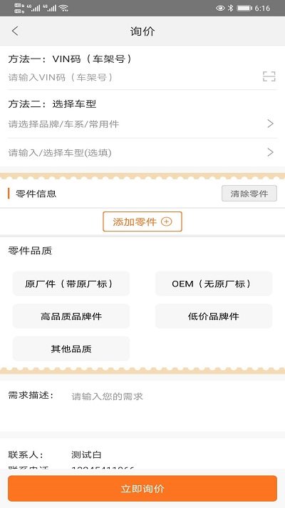 远盾汽配新版