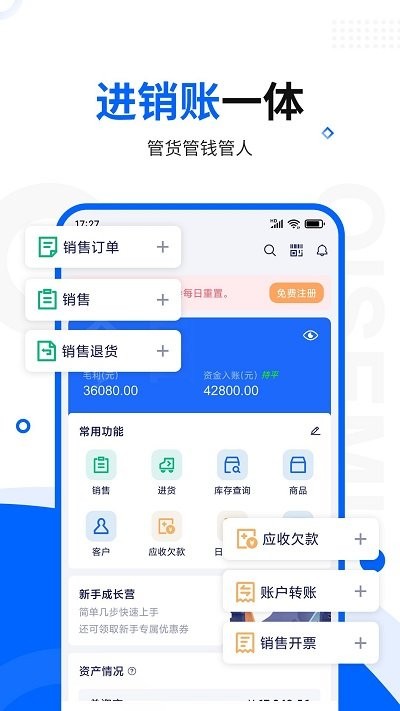 智慧商贸库存管理进销存免费版