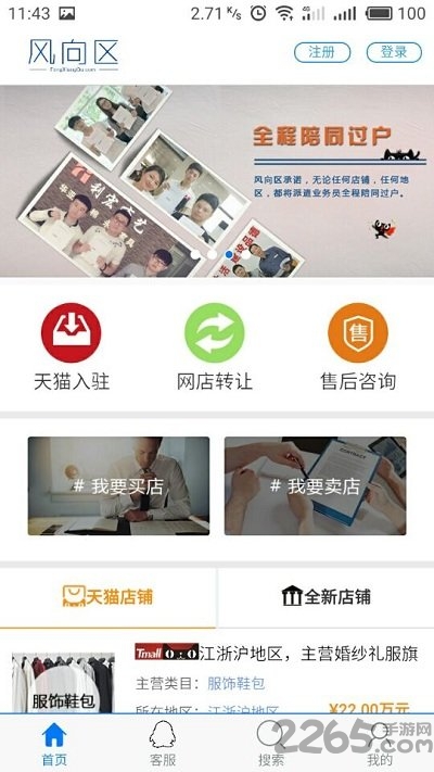 风向区客户端