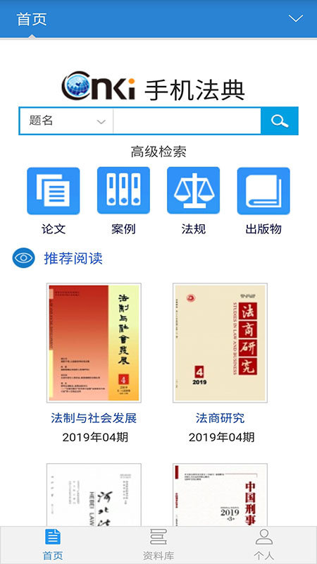 cnkilaw手机法典app