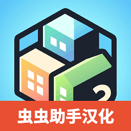 口袋城市2汉化版最新版