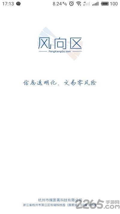 风向区客户端