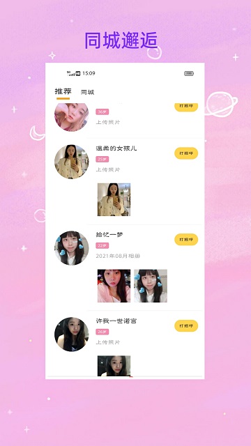 找对象软件免费版