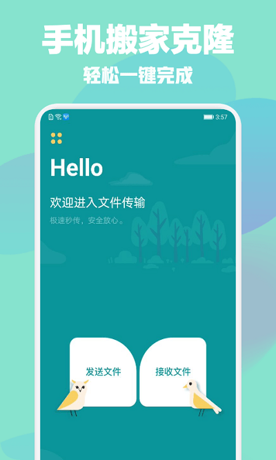 手机搬家克隆助手软件 手机搬家克隆助手客户端下载